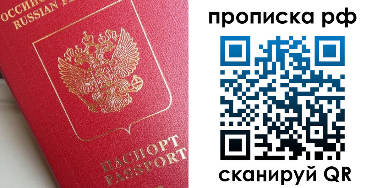 прописка в Обояни